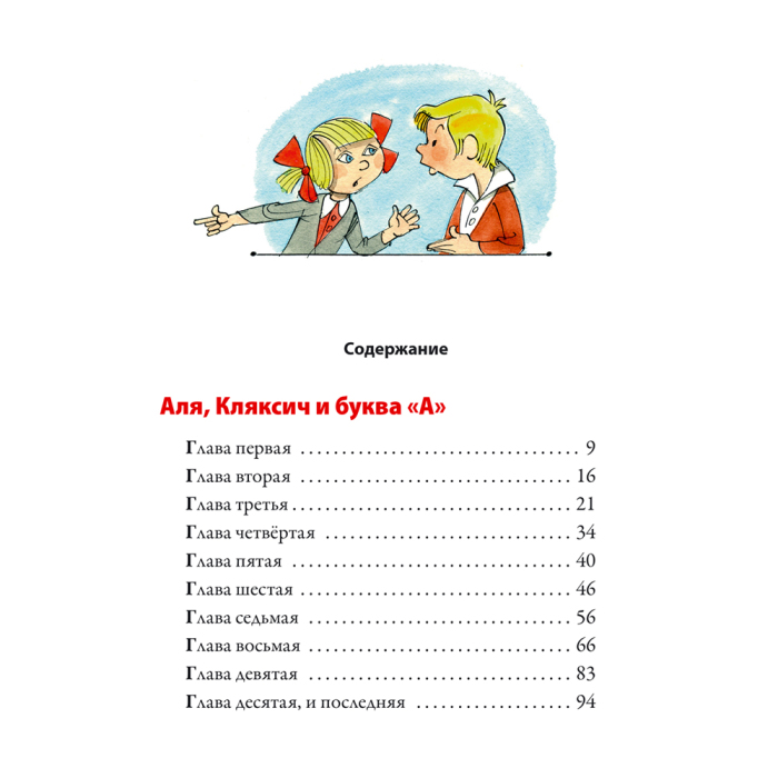 Книга в кожаном переплете "Аля, Кляксич и буква „А“" А. С. Ирина Токмакова